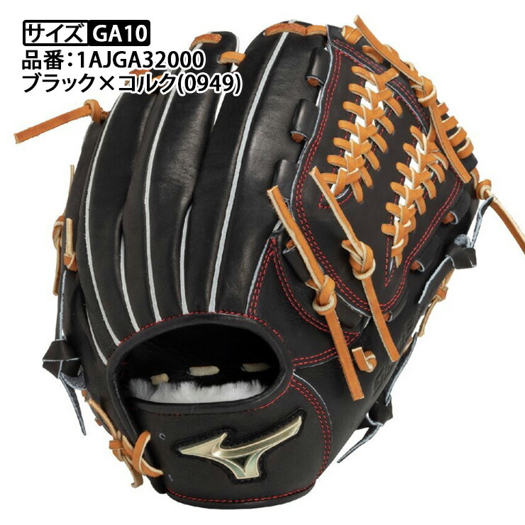 楽天市場】ミズノ 少年・中学硬式 グローブ グラブ オールラウンド用