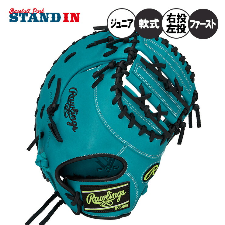 ファーストミット ローリングス 左投げ」の人気商品一覧 | 安い商品を