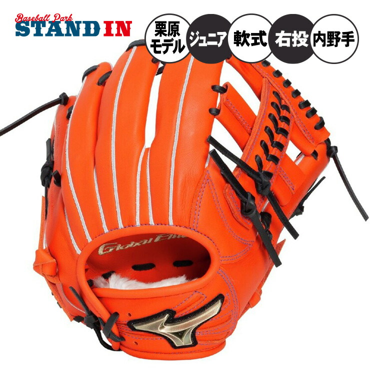 楽天市場】ミズノ グローブ 軟式 坂本モデル（カラーオレンジ）の通販