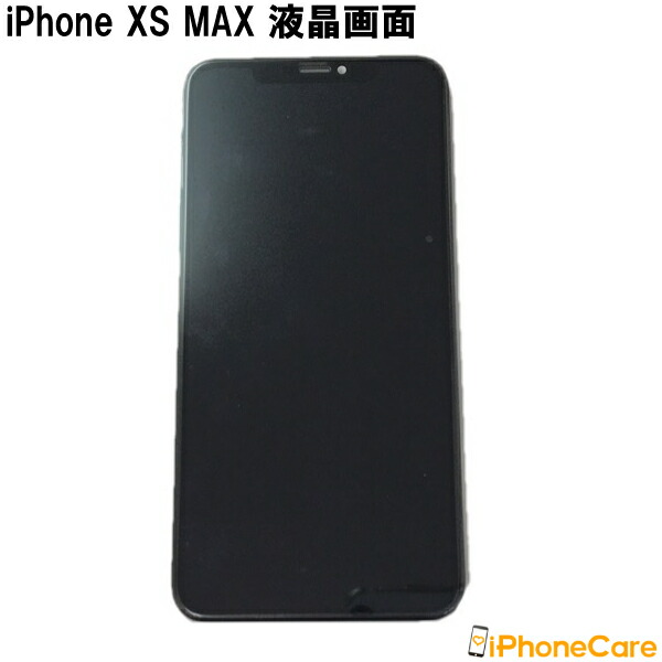 楽天市場】【iPhoneXS MAX 修理セット】iPhoneXS MAXガラス割れ修理