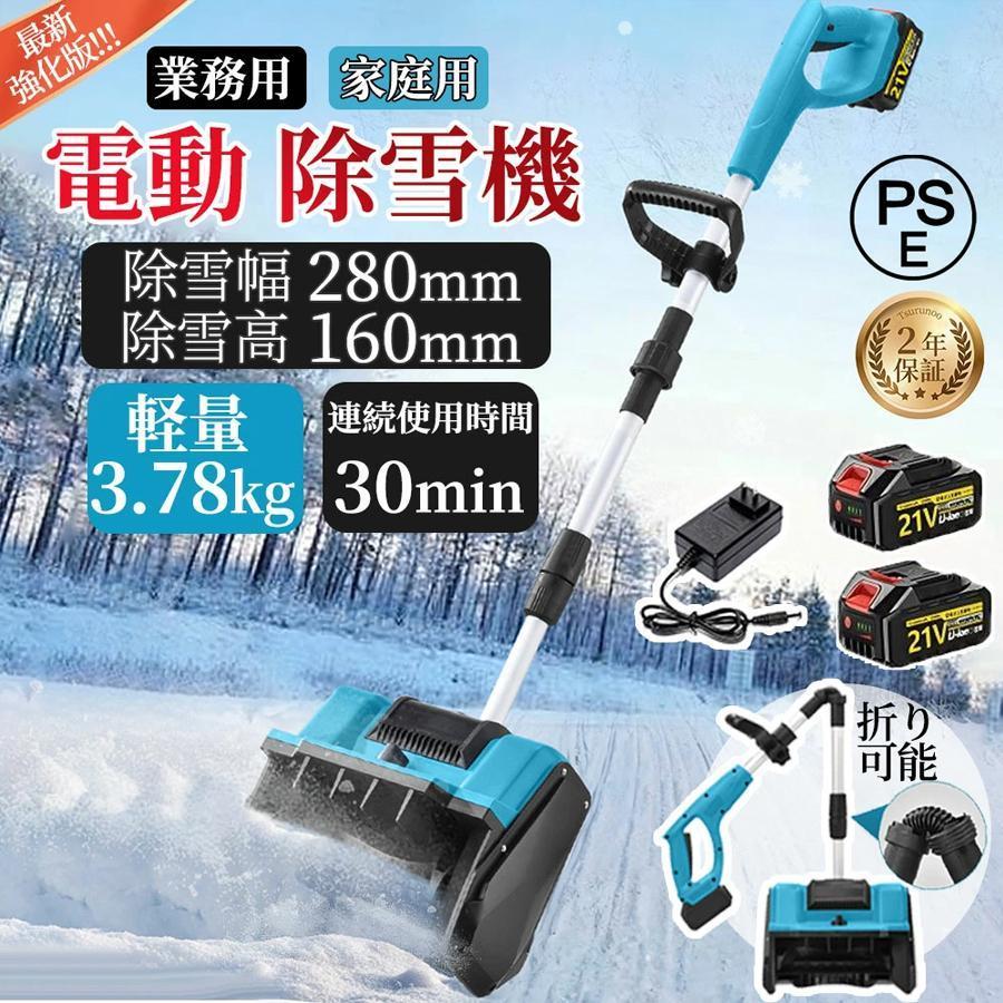 電動除雪機 家庭用」の人気商品一覧 | 安い商品を通販サイトから探す