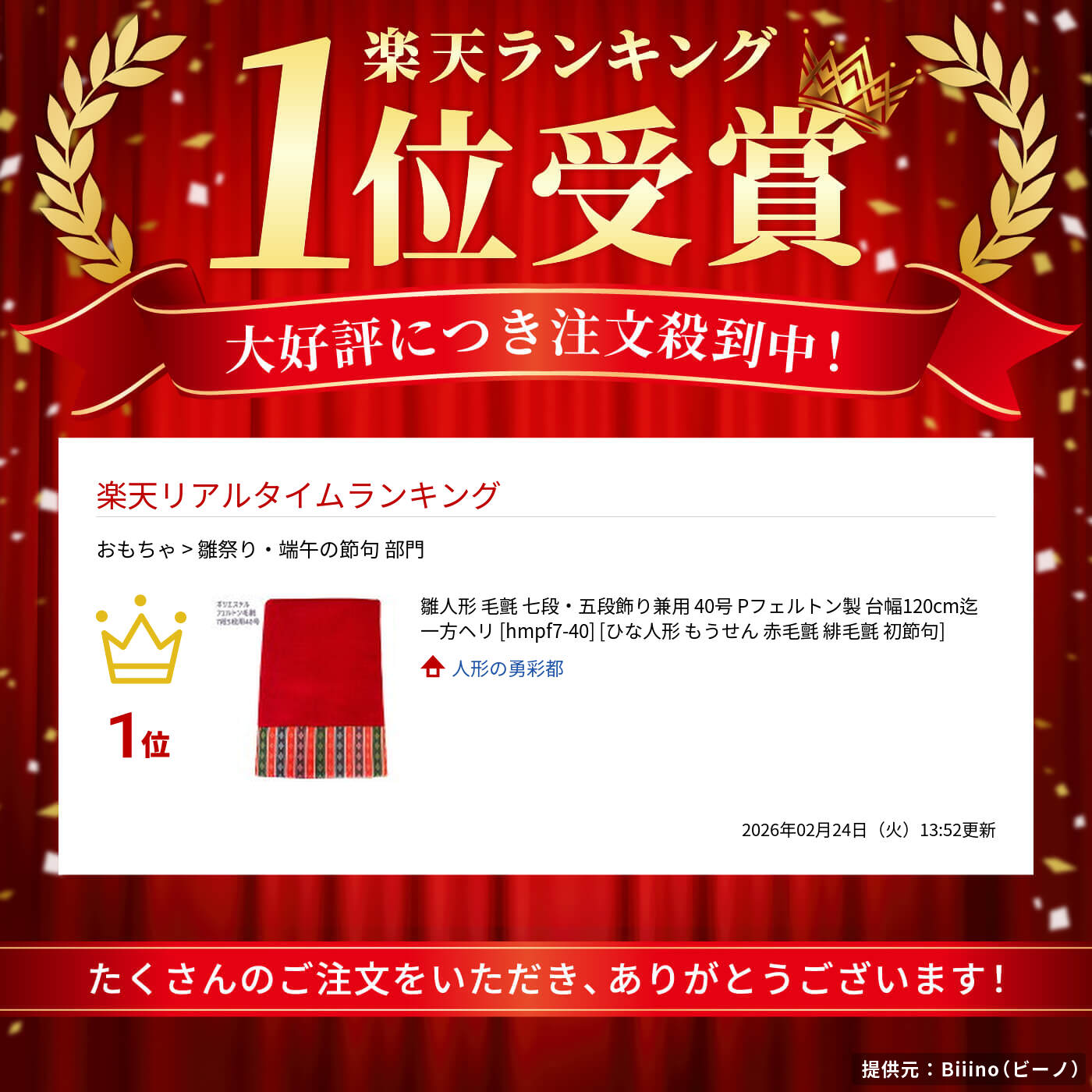 楽天市場】雛人形 毛氈 七段・五段飾り兼用 40号 Pフェルトン製 台幅