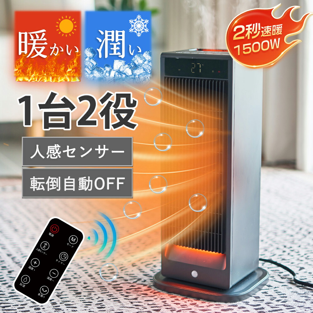 ファンヒーター 10畳」の人気商品一覧 | 安い商品を通販サイトから探す