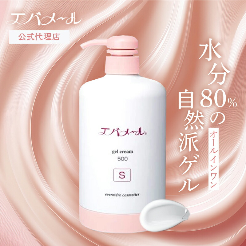 楽天市場】エバメール エバメール ゲル クリーム ポンプ 500g（S