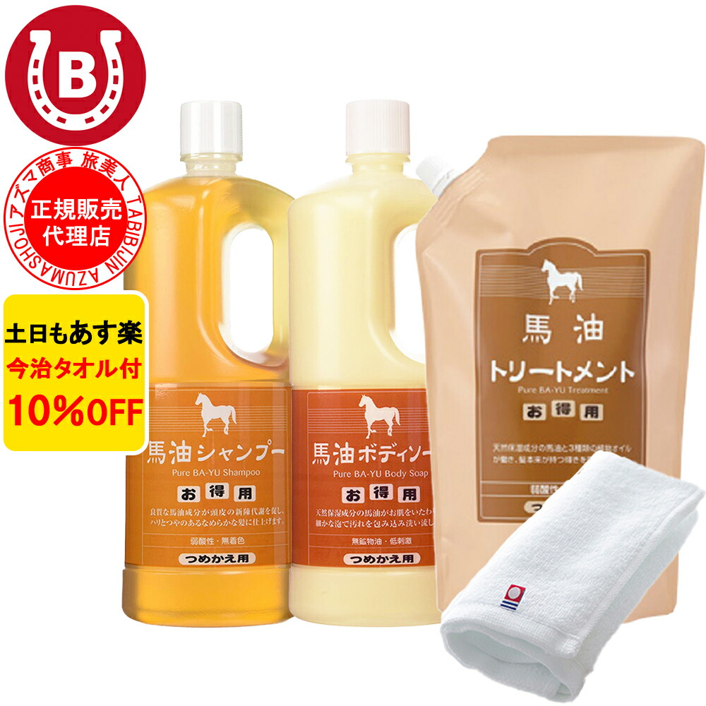 楽天市場】10%OFF 今治タオル付 アズマ商事 馬油シャンプー 馬油