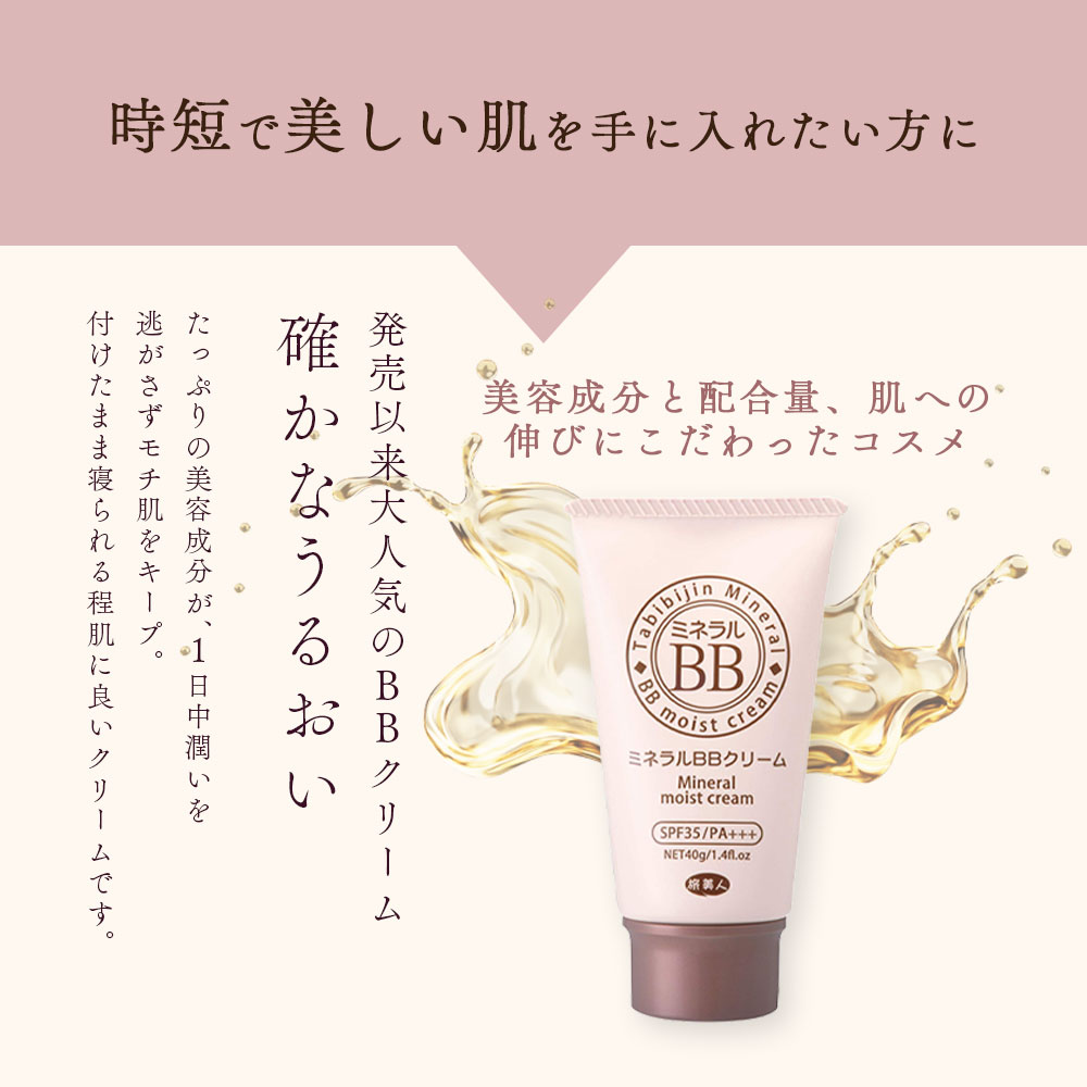 楽天市場】6本入 10%OFF アズマ商事 ミネラルBBクリーム 40g 美容液