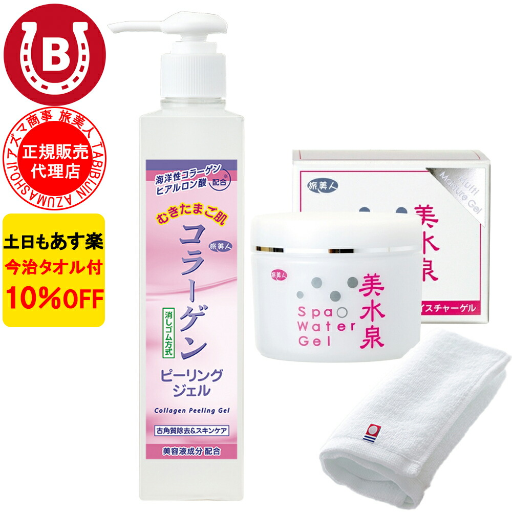 楽天市場】10％OFF 今治タオル付 アズマ商事 コラーゲンピーリング