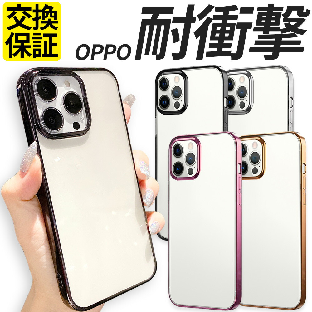 楽天市場】OPPO ケース TPU 耐衝撃 サイドメッキ Reno13 A Reno11 A