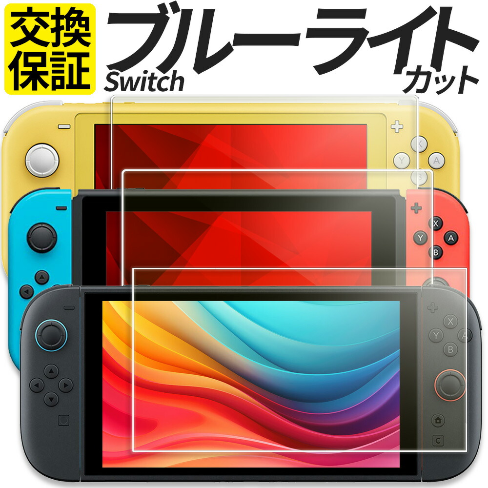 楽天市場】強化ガラスフィルム付き Nintendo Switch Lite 用 互換品