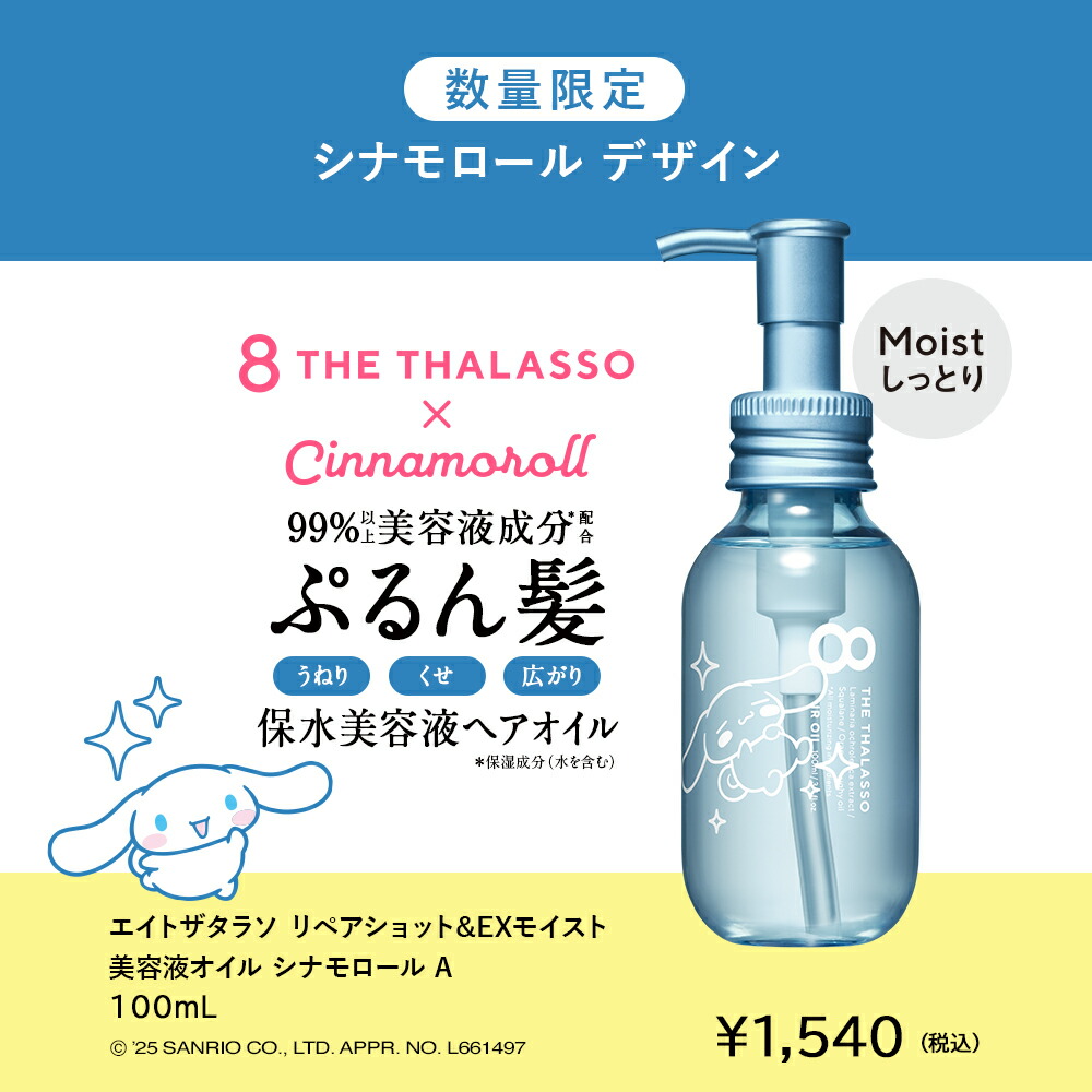 楽天市場】ヘアオイル 洗い流さない うねり くせ毛 8 THE THALASSO