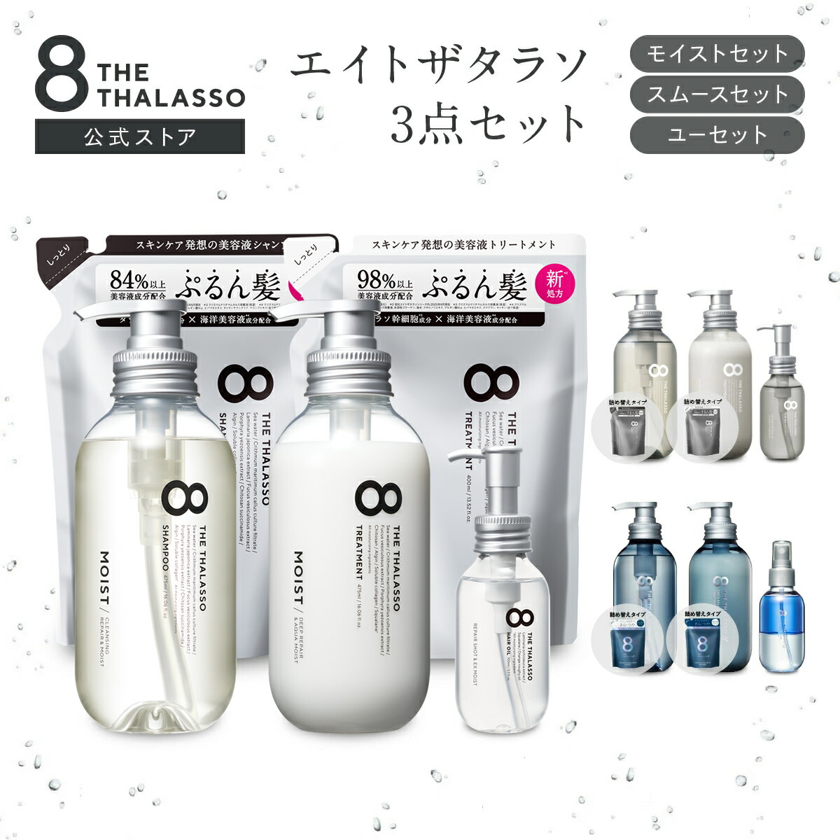 楽天市場】【ヘアケア3点セット】 8 THE THALASSO エイト ザ タラソ