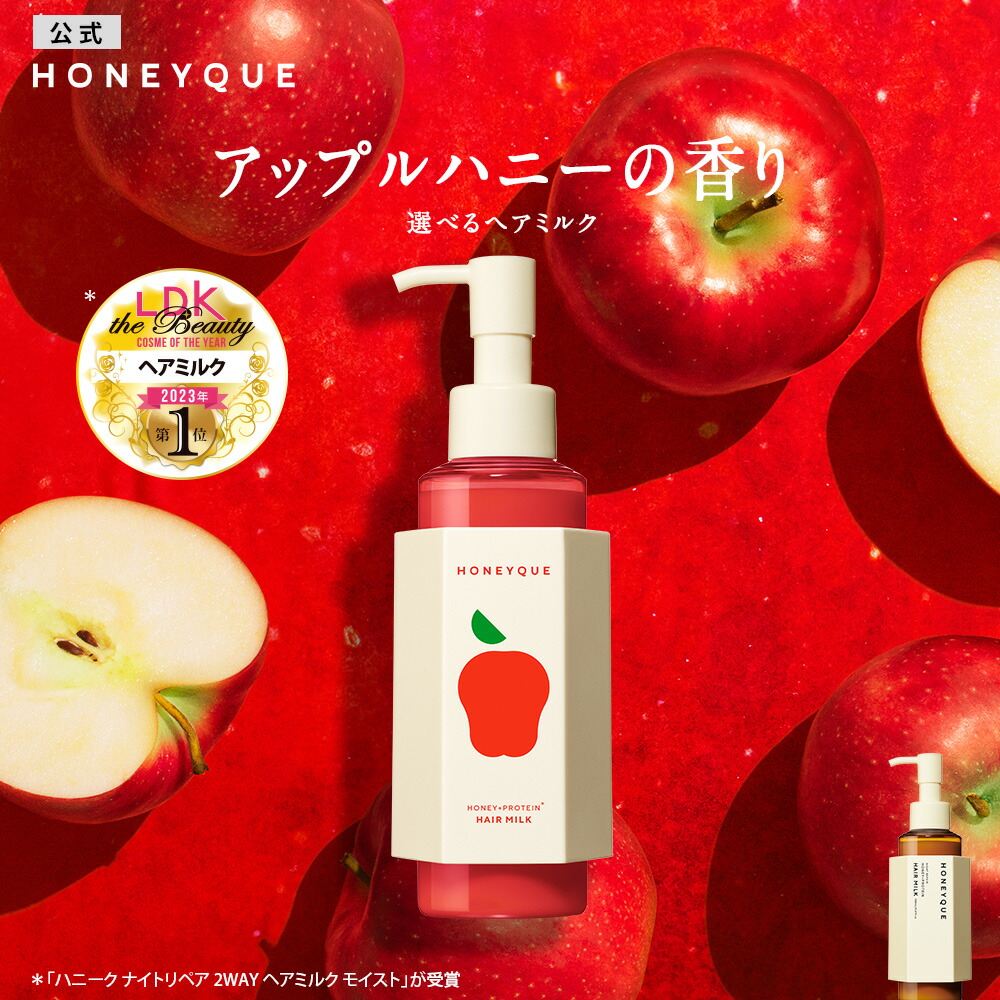楽天市場】ハニーク ナイトリペア 2WAY ヘアミルク モイスト HONEYQUE
