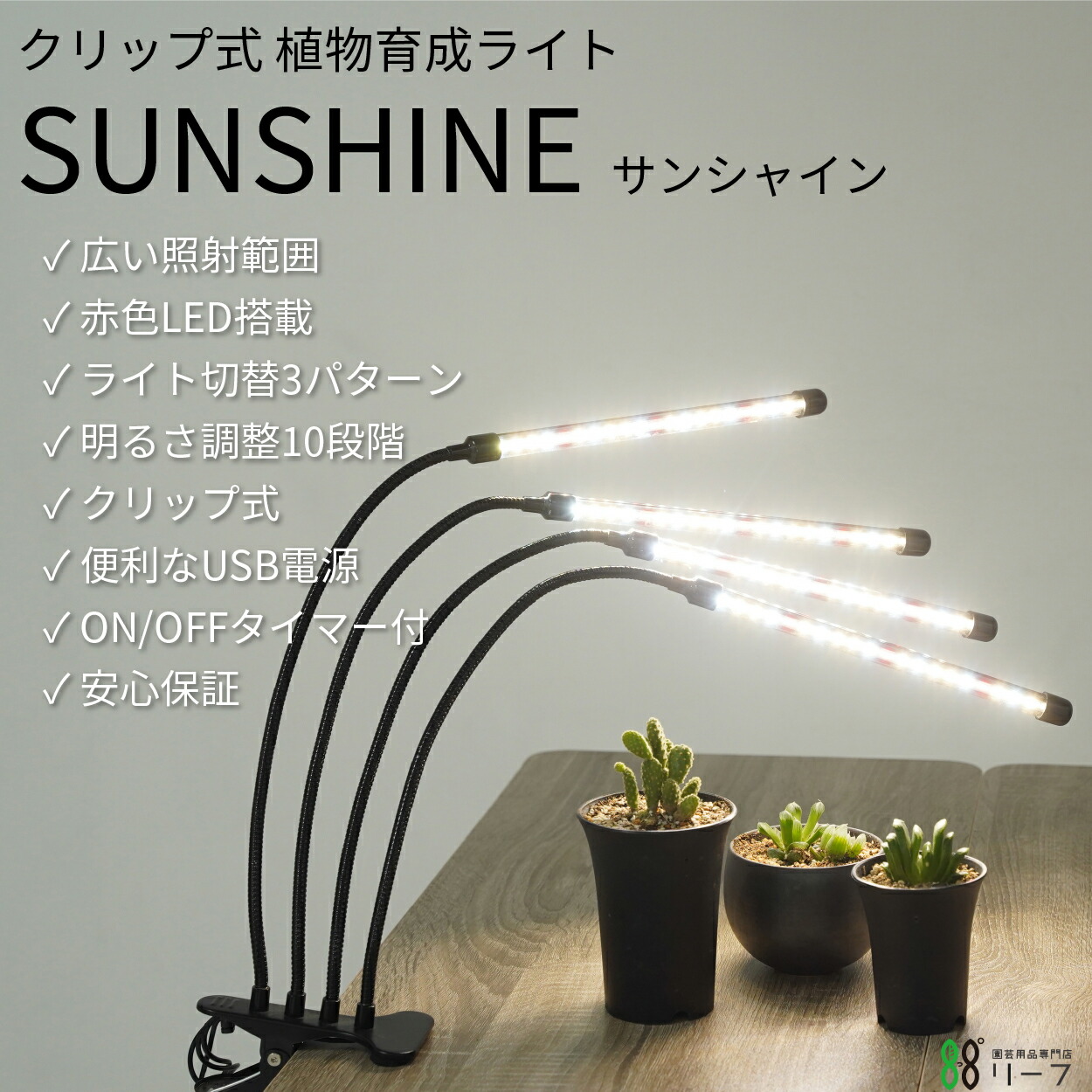 楽天市場】植物育成ライト led タイマー クリップ 植物用ledライト