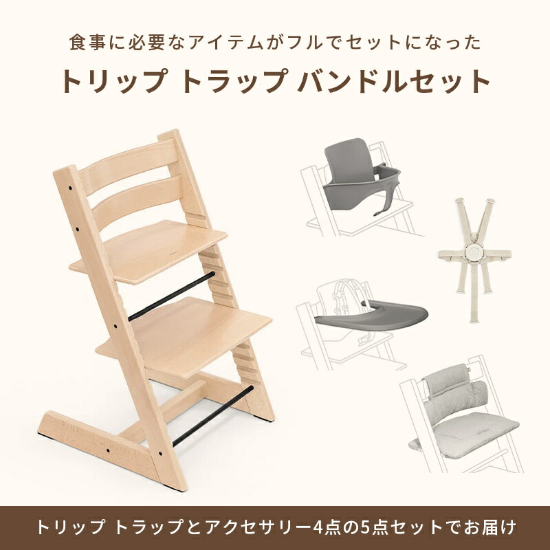 楽天市場】【公式】 4in1+クッションプレゼント！ ストッケ トリップ