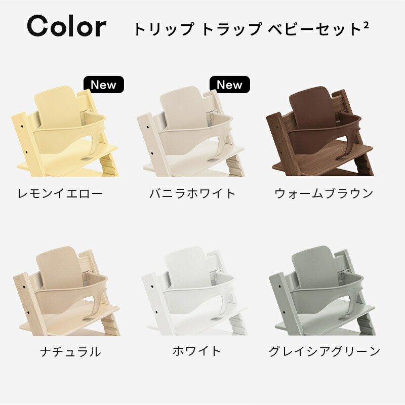 楽天市場】【公式】 ストッケ トリップトラップ ベビーセット2 STOKKE