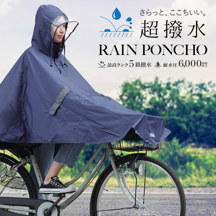 楽天市場】【セール 20%OFF】【超撥水×防水】レインコート 自転車