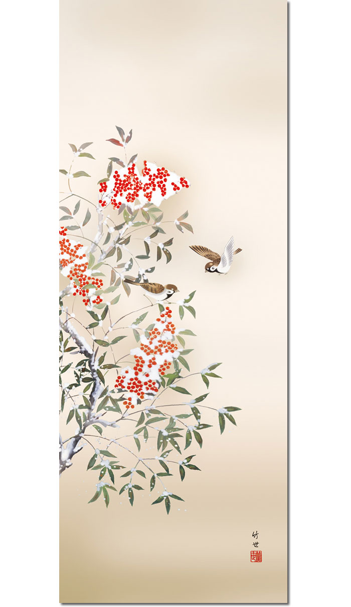 楽天市場】掛け軸 掛軸 南天 なんてん 幅54.5×高さ約190cm 田村竹世 尺