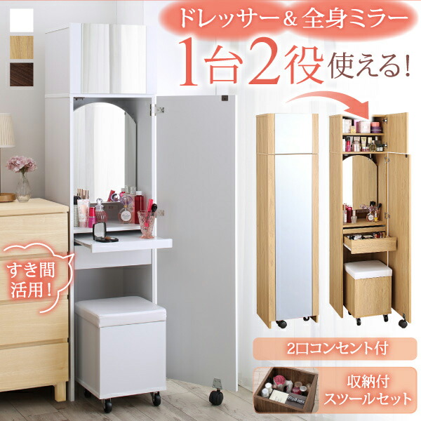 楽天市場】ドレッサー スツール セット 幅40×奥行37×高さ160cm 姿見