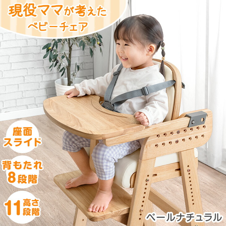 楽天市場】現役ママが考えた ベビーチェア 天然木 テーブル 立ち上がり