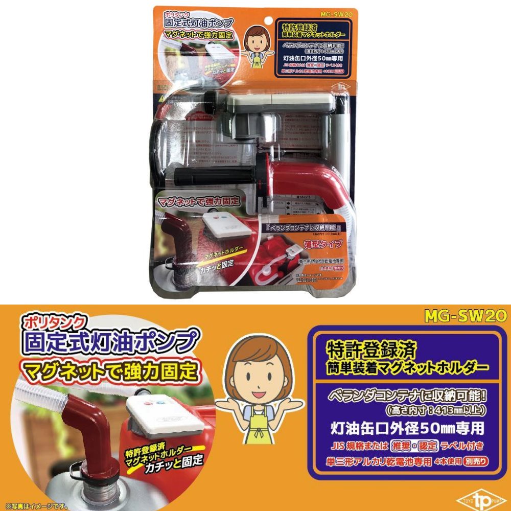 楽天市場】灯油ポンプ 電動 ポリタンク 固定式 自動停止型 マグネット