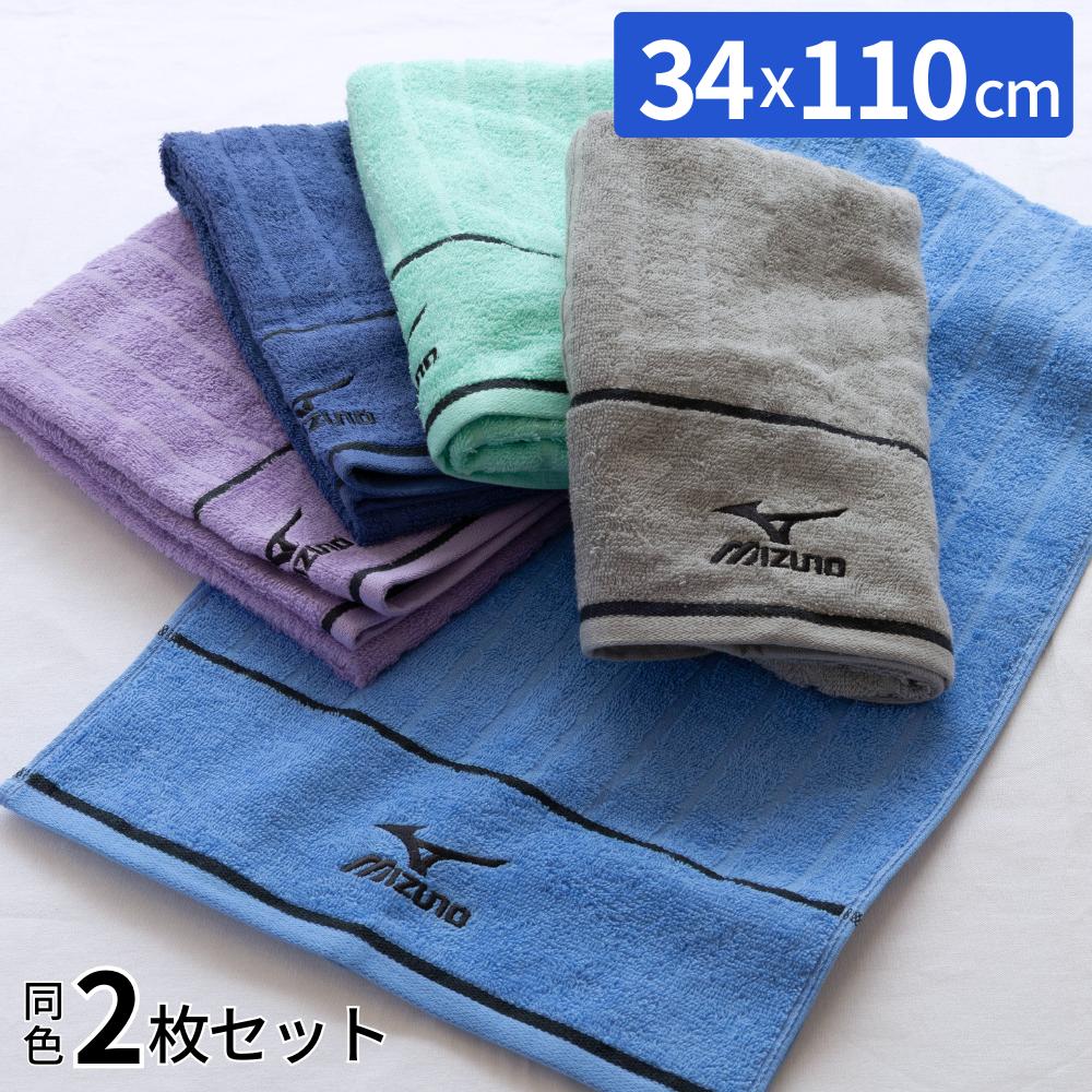 楽天市場】ミズノ スポーツタオル 34×110cm 同色2枚セット | mizuno