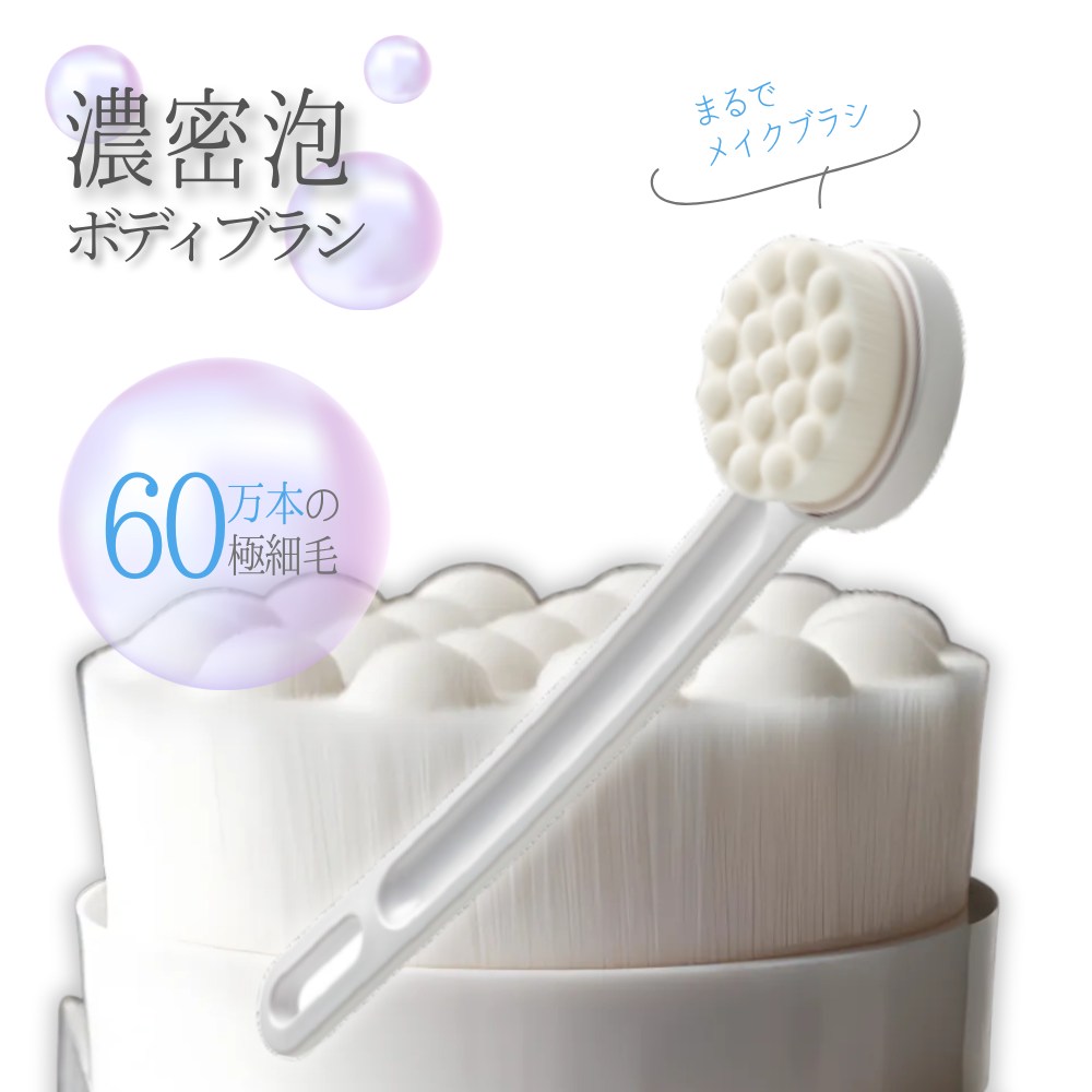 楽天市場】極細毛 ボディブラシ ホワイト 毛穴ケア | ボディブラシ