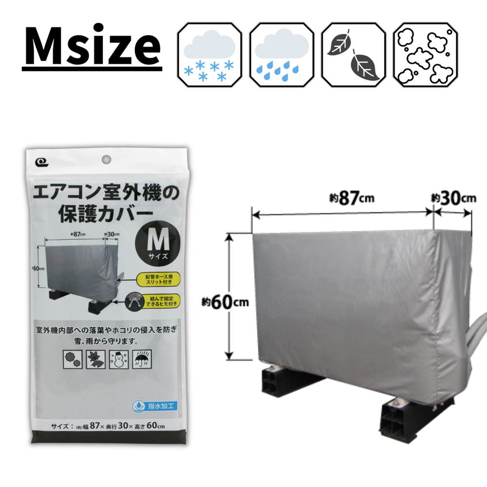 楽天市場】【送料無料1000円ポッキリ】エアコン室外機 保護カバー M