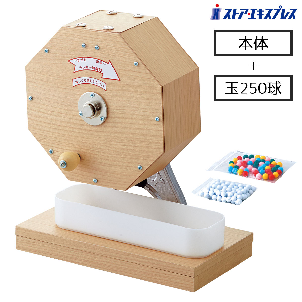 楽天市場】抽選器(玉付き) 1個250球の玉がついています。※お届け時に玉