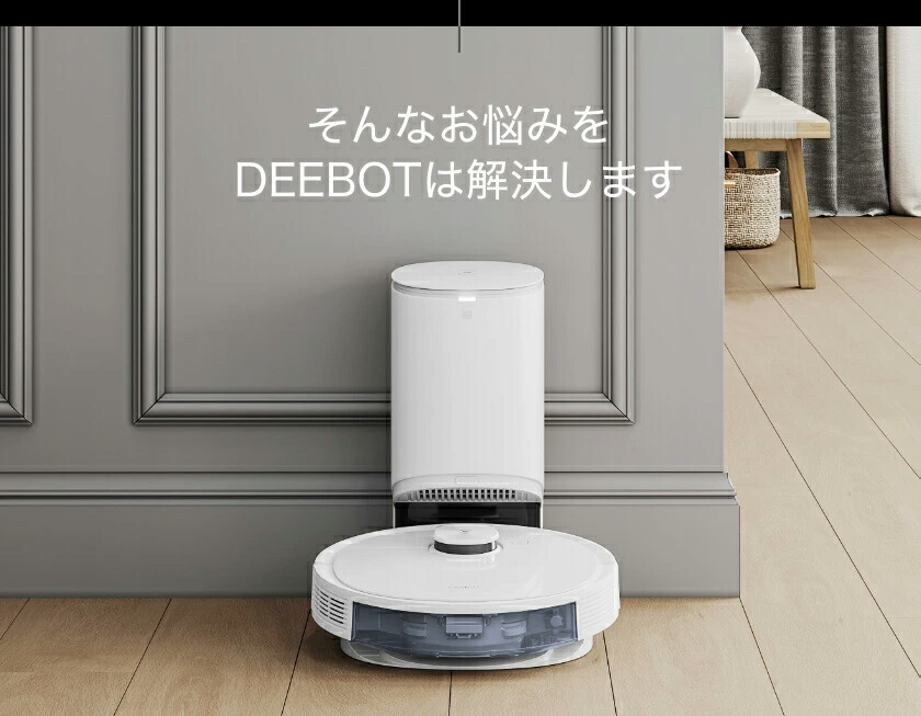 楽天市場】エコバックス ロボット掃除機 DEEBOT N8+ 高性能 自動ゴミ