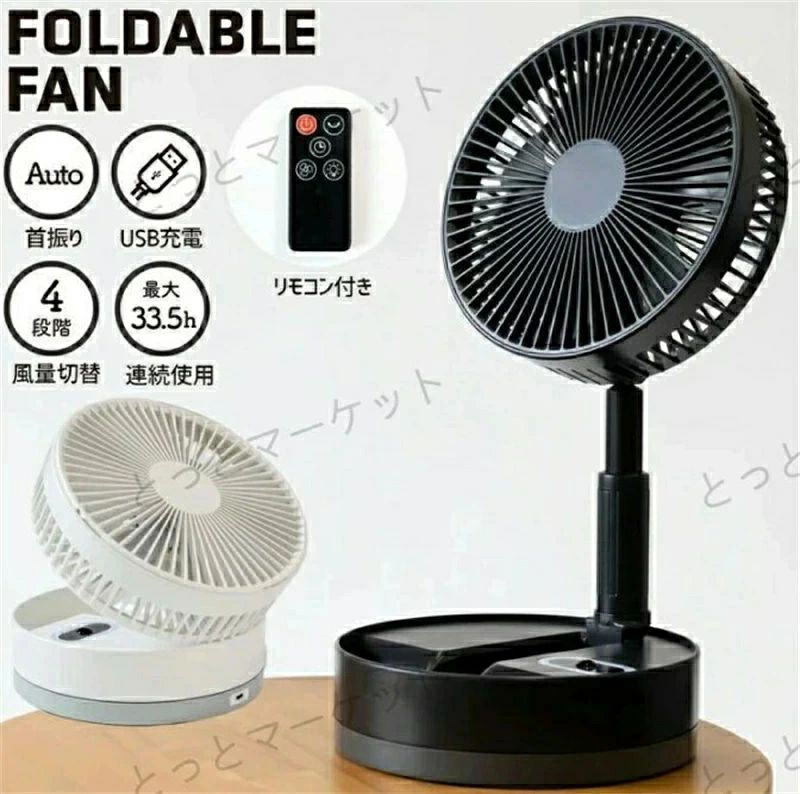 折り畳み扇風機 コードレス」の人気商品一覧 | 安い商品を通販サイト