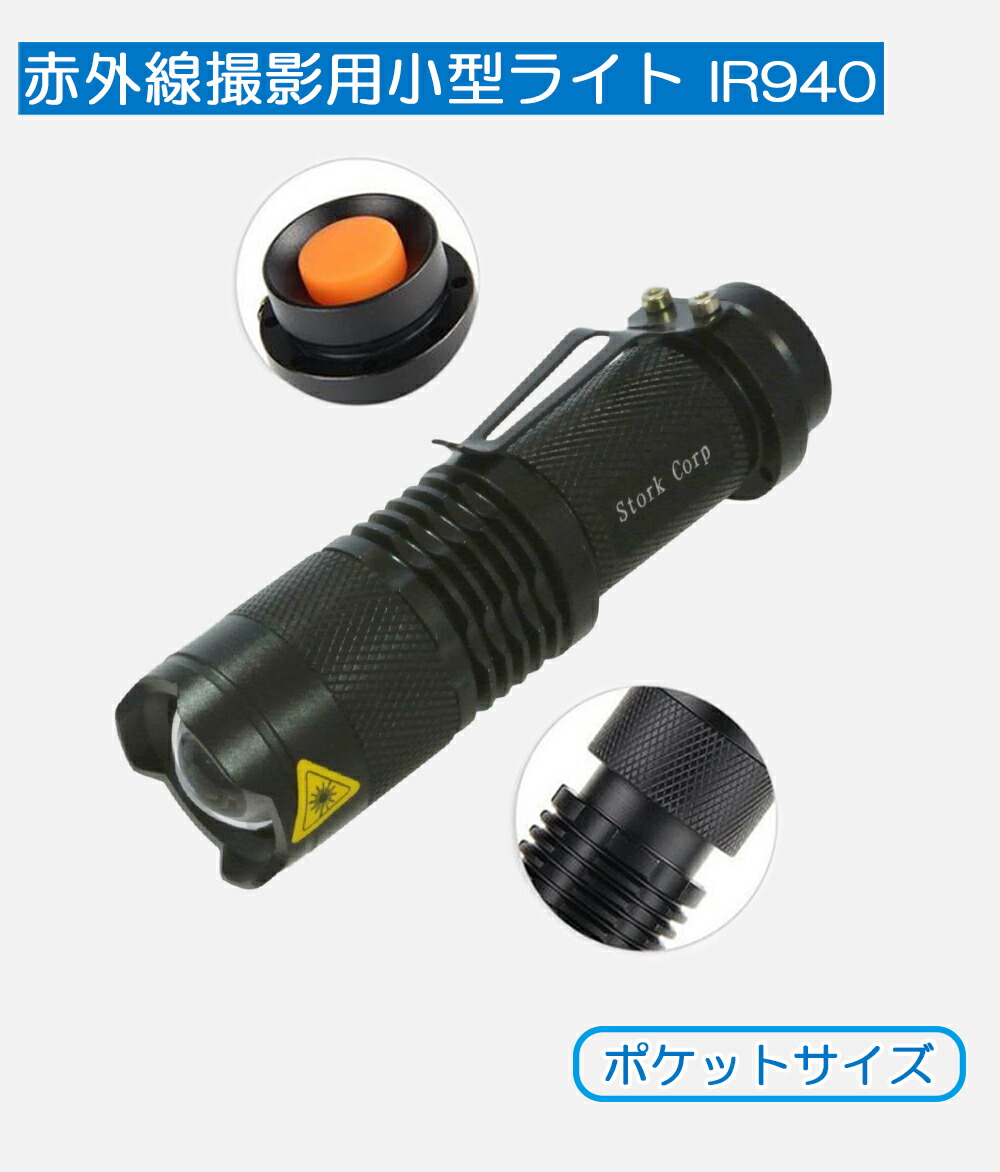 楽天市場】ナイトビジョン IR 940 赤外線ライト 赤外線LED 小型 軽量