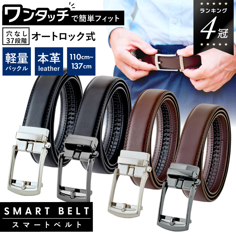 楽天市場】ベルト スマートベルト メンズ オートロック式 簡単調整