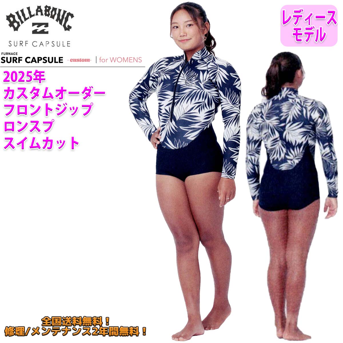 楽天市場】25 SS BILLABONG ビラボン ウエットカスタム SURF CAPSULE