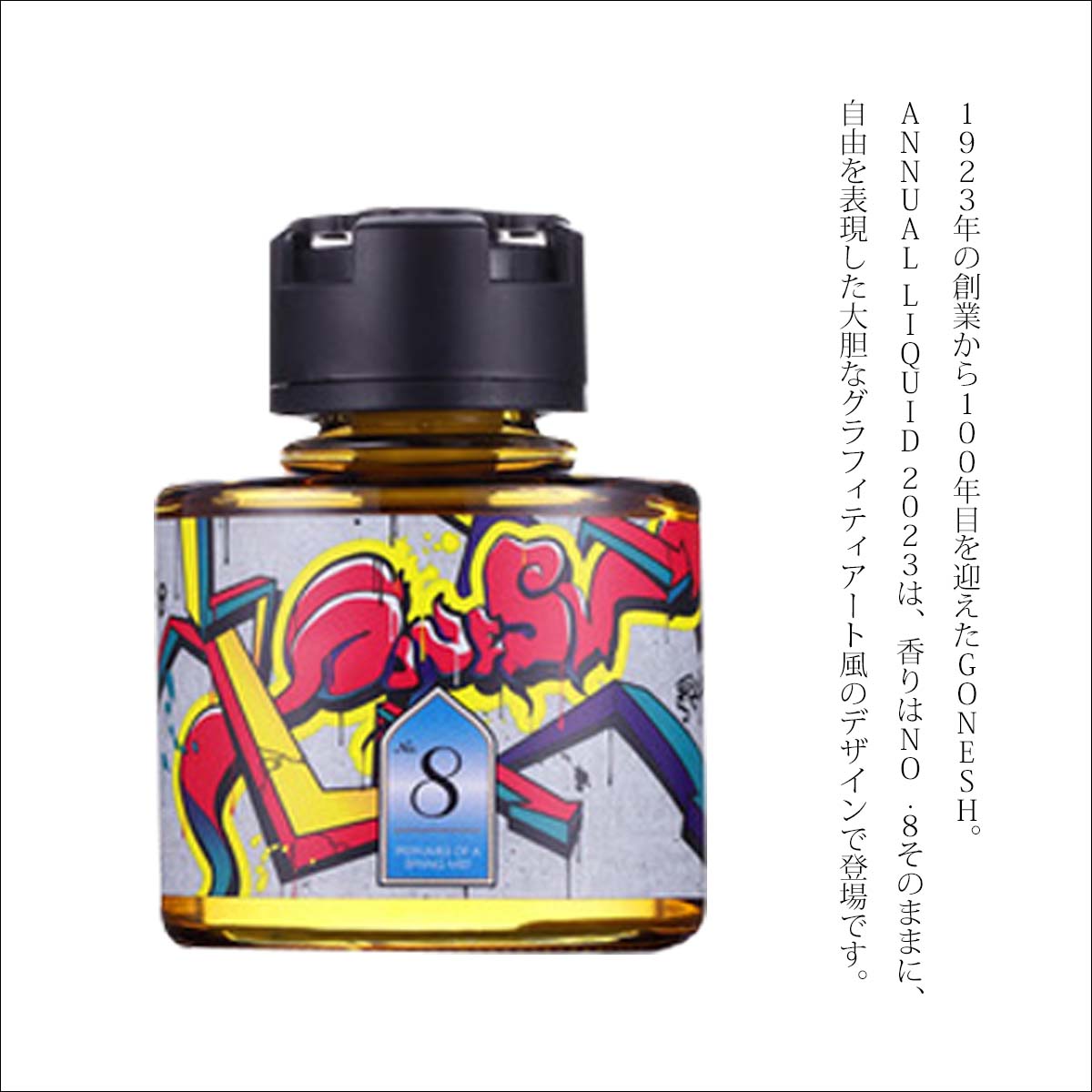 楽天市場】GONESH ガーネッシュ 芳香剤 LIMITED ANNUAL LIQUID 2023