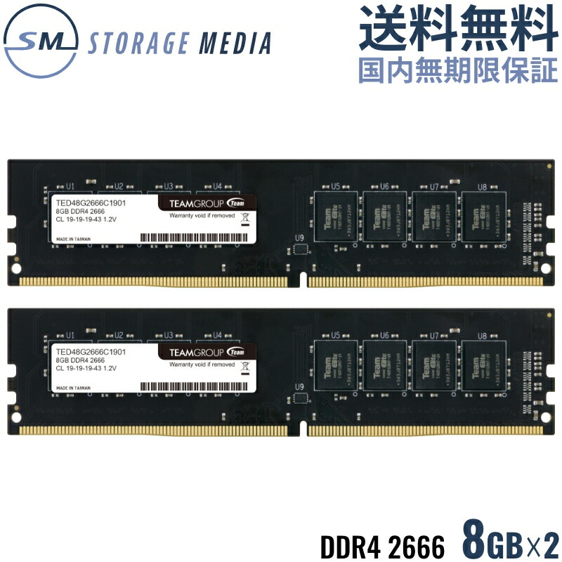 楽天市場】DDR4 2666 16GB (8GB×2) デスクトップ用 メモリ 2枚組 国内