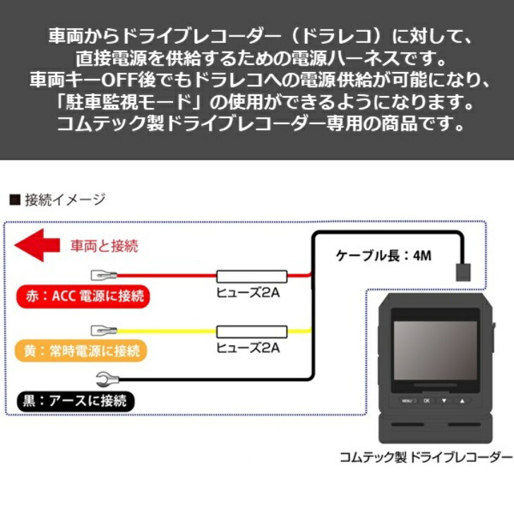 楽天市場】コムテック ドライブレコーダー 電源 ケーブル駐車監視 常時