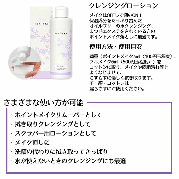 楽天市場】送料無料 3本セット コートーカ クレンジングローション