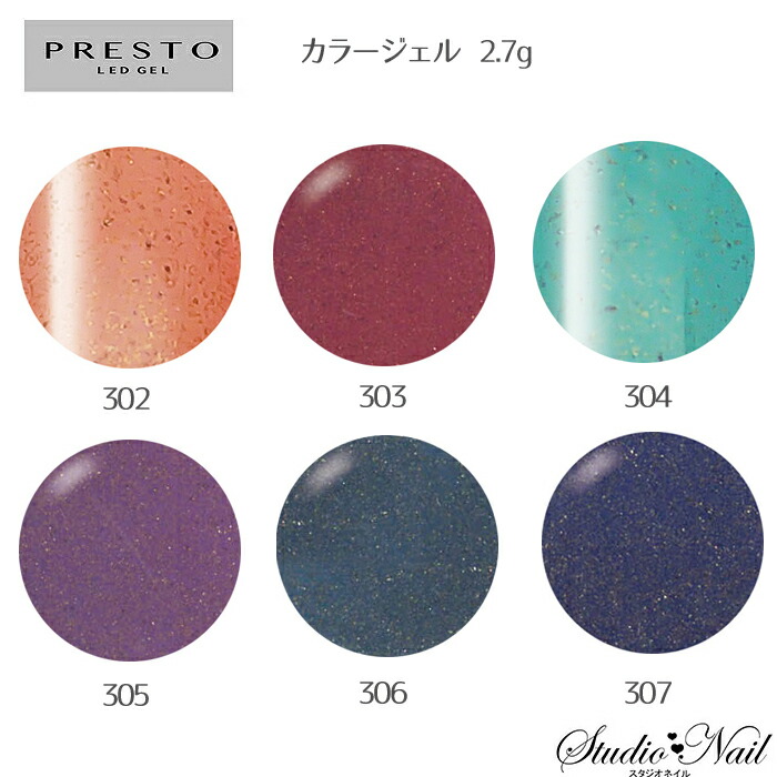 楽天市場】プレスト PRESTO カラージェル SAND COLLECTION 302〜307 各