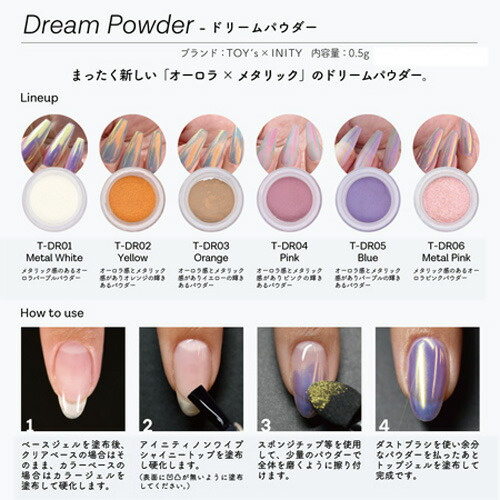 楽天市場】TOY's × INITY ドリームパウダー : スタジオ ネイル
