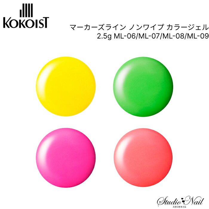 楽天市場】ココイスト KOKOIST マーカーズライン ノンワイプ カラー