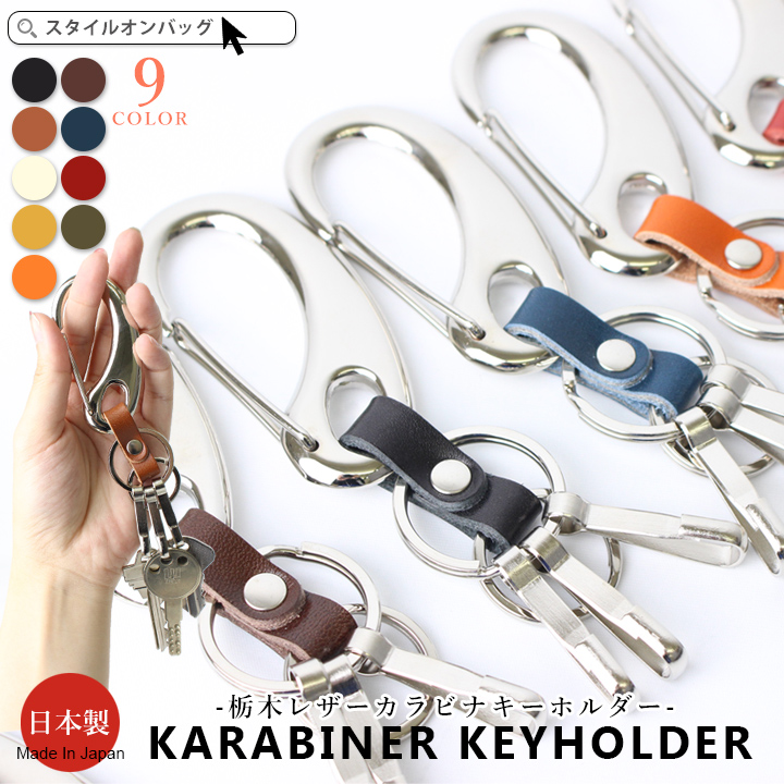 楽天市場】【最大20%offクーポン】カラビナキーホルダー キーケース