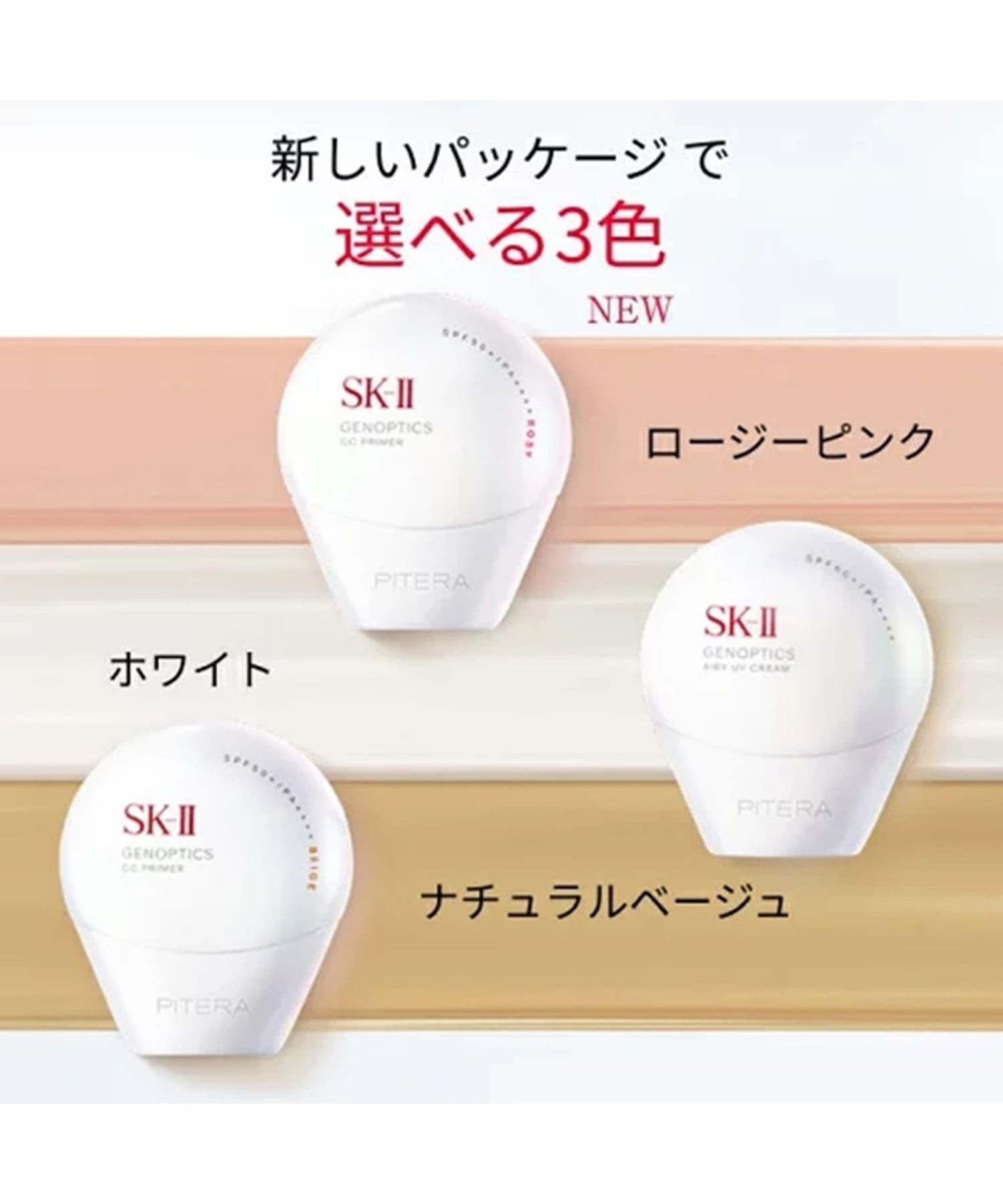 SK-II｜SK-II ジェノプティクス CC プライマー ロージーピンク