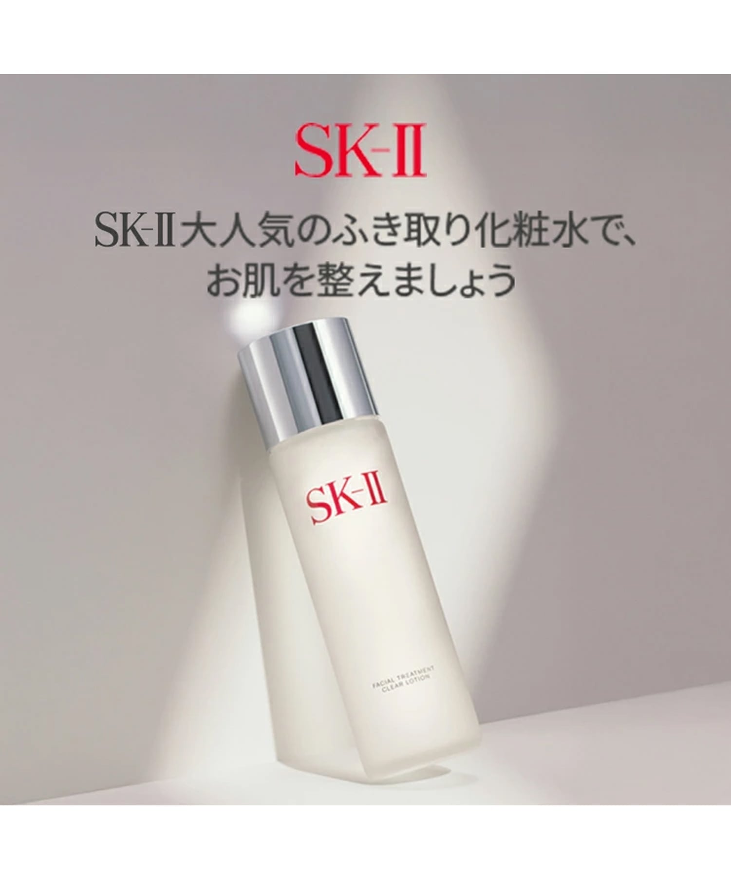 SK-II｜SK-II SK2 エスケーツー フェイシャルトリートメント クリア
