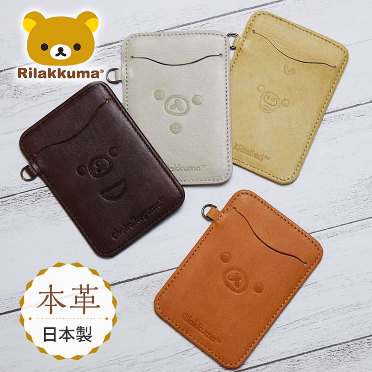 楽天市場】リラックマ パスケース RKスタイル リラックマ グッズ 新