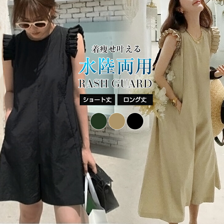 楽天市場】【半額クーポン対象】ラッシュガード オールインワン 水陸