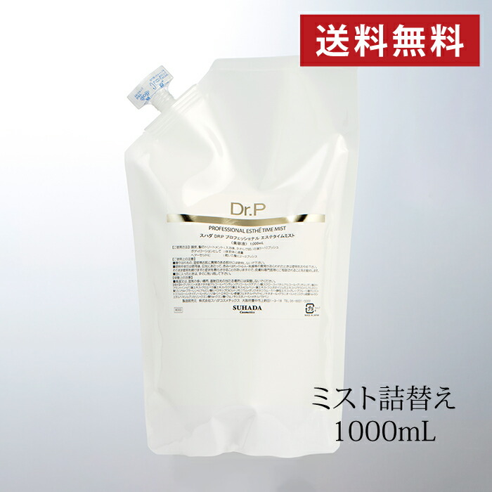楽天市場】全身うるおうミスト美容液 DR.PドクターP