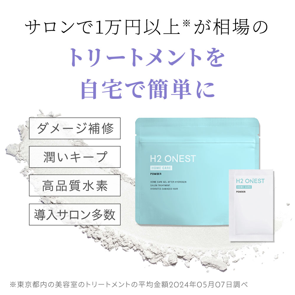 楽天市場】【送料無料】H2 ONEST オネスト 水素パウダー (8包入り