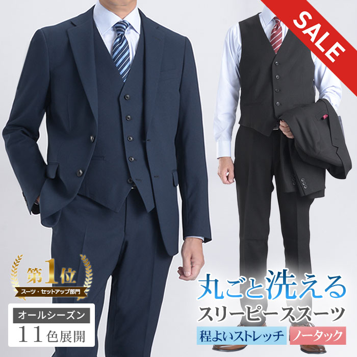 楽天市場】スリーピーススーツ メンズ 洗える スリム ウォッシャブル