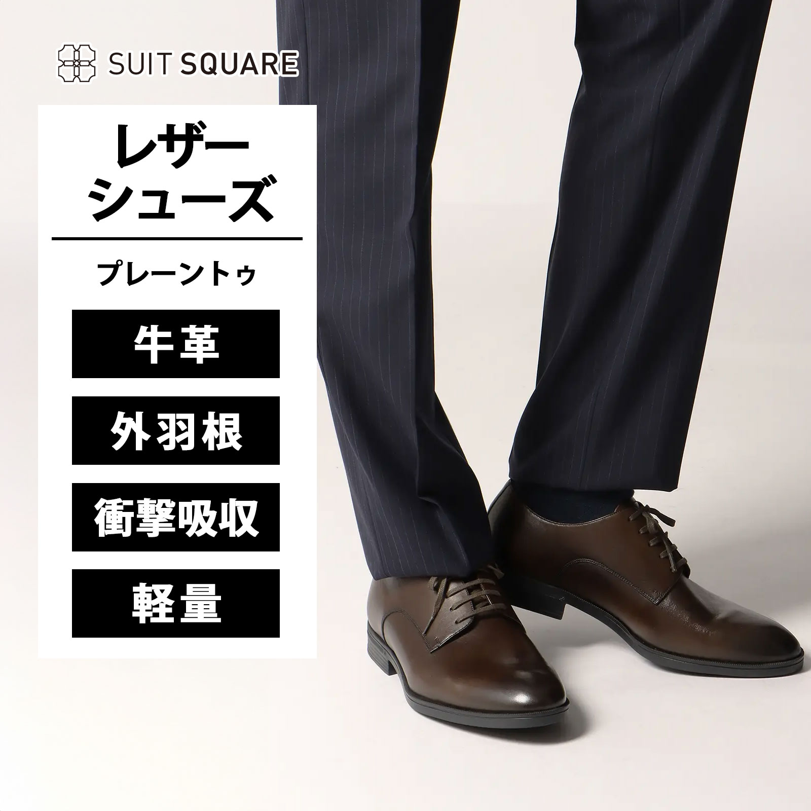 ビジネスシューズ 革靴 プレーントゥ ダークブラウン」の人気商品一覧