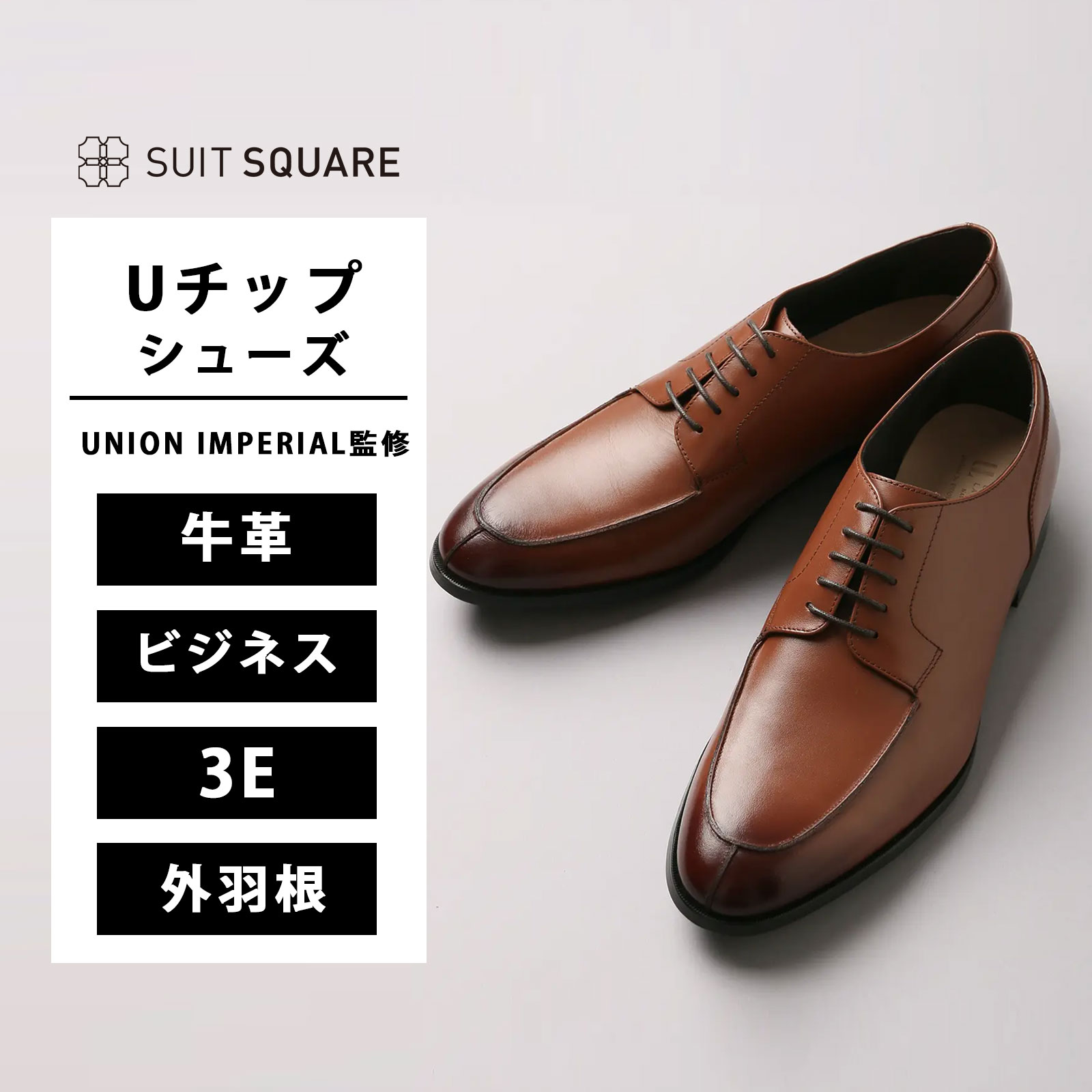 ビジネスシューズ 革靴 ユニオンインペリアル」の人気商品一覧 | 安い
